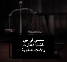 محامي عقاري